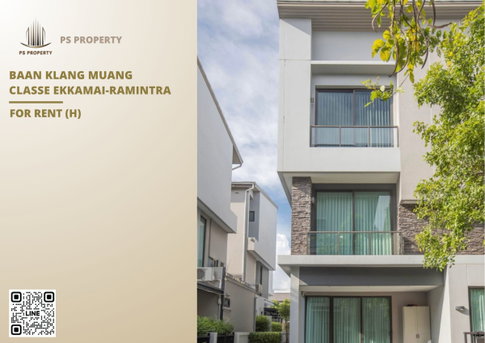 ให้เช่า 🔥 Baan Klang Muang Classe Ekkamai-Ramintra 🔥 4 ห้องนอน 4 ห้องน้ำ ตกแต่งพร้อมอยู่