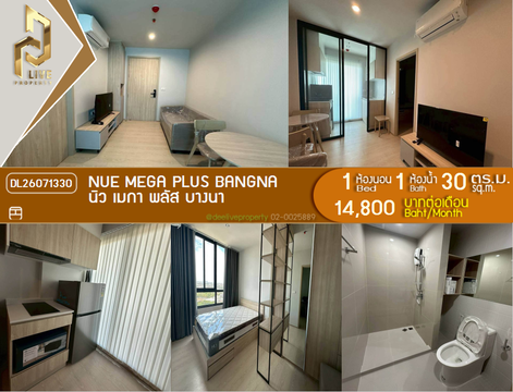 DL26071330 ให้เช่าคอนโด นิว เมกา พลัส บางนา (Nue Mega Plus Bangna) ใกล้ - พร้อมเข้าอยู่ โทรด่วน 0614453194 LineID @952jdxxk