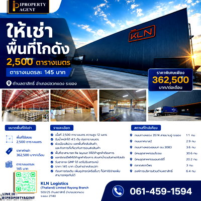เช่าโรงงาน ระยอง : ให้เช่าพื้นที่โกดัง 2,500 ตารางเมตร ตารางเมตรละ 145บาท ตำบลตาสิทธิ์ อำเภอปลวกแดง ระยอง