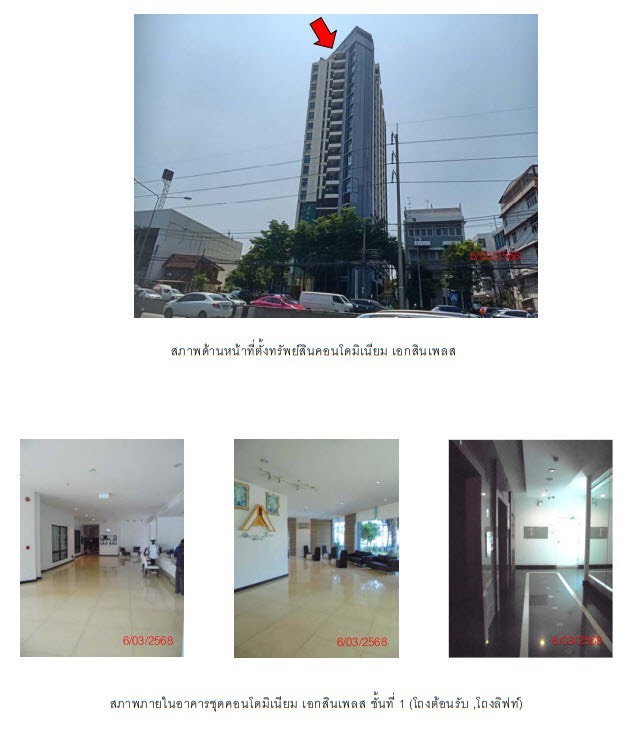 รูป 🔥 ขาย  เอกสินเพลส นนทบุรี (Akesin Place Nonthaburi) MRT แยกนนทบุรี 1 ✅✅✅✅ - รูปที่ 3/5
