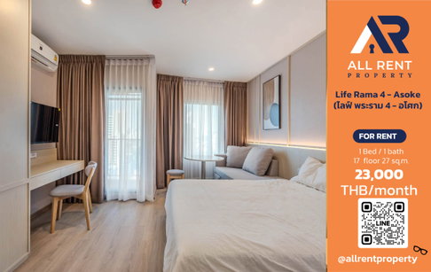 🔥 Life Rama 4 - Asoke ห้องใหม่ 1 ห้องนอน ชั้น 17 ใจกลางอโศก–พระราม 4 เพียง 23,000 บาท/เดือน พร้อมเข้าอยู่! 🏙️✨