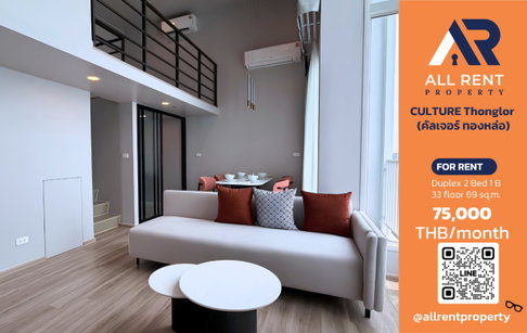 🔥 CULTURE Thonglor ห้อง Duplex 2 ห้องนอน ชั้น 33 วิวเมืองสุดอลังการ เพียง 75,000 บาท/เดือน พร้อมเข้าอยู่! 🏙️✨