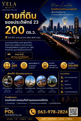 ที่ดิน BTS สะพานควาย : ที่ดินใกล้ BTS สะพานควาย 800 เมตร ทำเลเหมาะพัฒนา Hotel หรือ Serviced Apartment ใจกลางเมือง