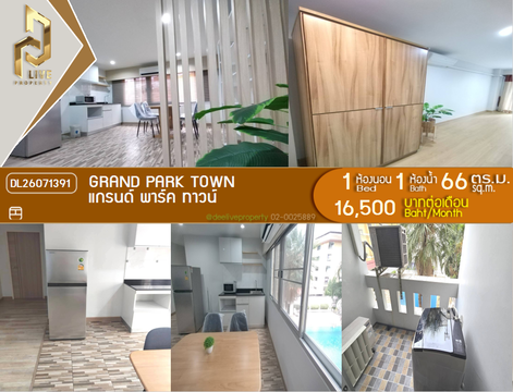 DL26071391 ให้เช่าคอนโด แกรนด์ พาร์ค ทาวน์ (Grand Park Town) ใกล้ MRT ห้วยขวาง พร้อมเข้าอยู่ โทรด่วน 0653619502 LineID @952jdxxk