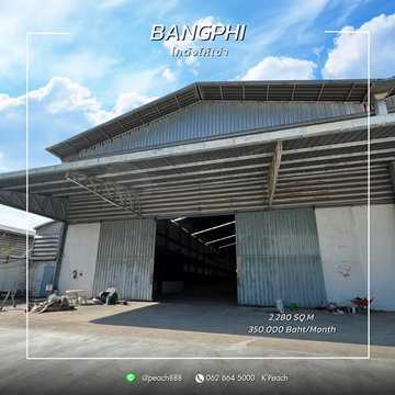 ให้เช่า โกดังพร้อมสำนักงาน 2,280 ตร.ม.💥 เทพารักษ์ บางพลี สมุทรปราการ