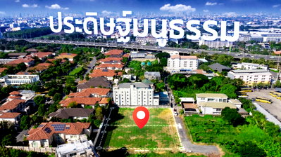 ที่ดิน รร.สายอักษร : ที่ดินเปล่า 2 ไร่ (เลียบทางด่วนเอกมัย รามอินทรา)