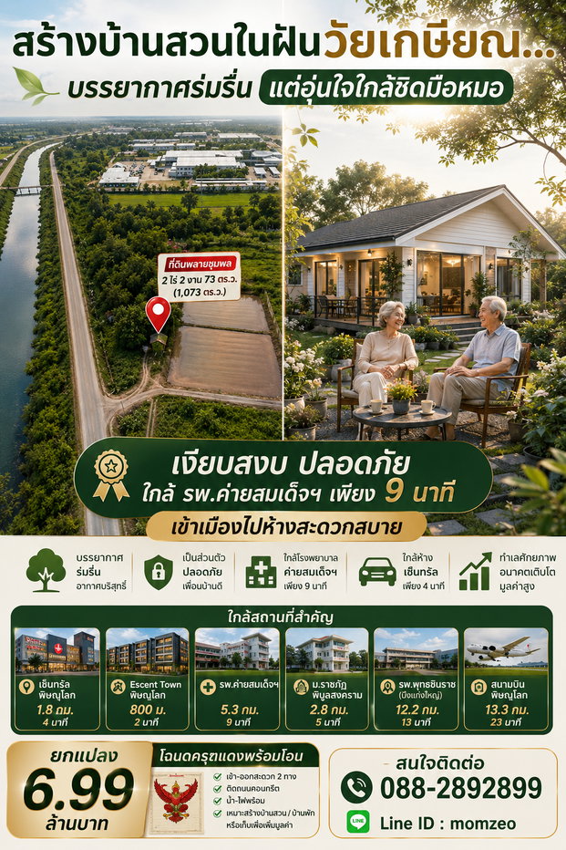 รูป ขายถูกมาก!! ที่ดินทำเลทองใกล้เซ็นทรัลพิษณุโลกเพียง 1.8 กม. ในราคาที่หาได้ยาก! เนื้อที่ 2 ไร่ 2 งาน - รูปที่ 7/7