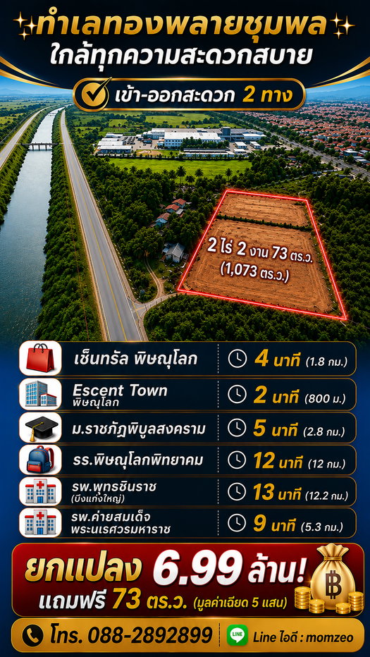 รูป ขายถูกมาก!! ที่ดินทำเลทองใกล้เซ็นทรัลพิษณุโลกเพียง 1.8 กม. ในราคาที่หาได้ยาก! เนื้อที่ 2 ไร่ 2 งาน - รูปที่ 5/7