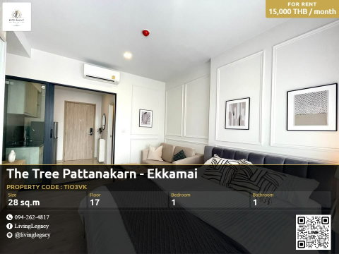 TIO3VK เช่าด่วน The Tree Pattanakarn - Ekkamai 28 ตร.ม. ชั้น 17 | 15,000 บาท/เดือน | LINE @livinglegacy