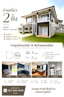 ขายบ้านเดี่ยว : บ้านเดี่ยวแปลงมุม กาญจน์กนกวิลล์ 14 สันกำแพงสายใหม่ ต่อเติมครบ เฟอร์นิเจอร์ + ของแถมจัดเต็มกว่า 10 รายการ หิ้วกระเป๋าเข้าอยู่ได้เลย! T.063-6649056