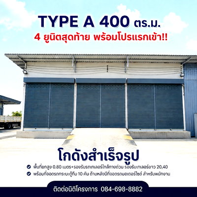 เช่าโรงงาน เดอะ พาซิโอ พาร์ค กาญจนาภิเษก : โกดังปล่อยเช่า 400 ตรม. ติด ถนนกาญจนาภิเษก ใกล้ทางด่วนศรีรัช มีออฟฟิตในและนอกอาคาร รองรับเทเลอร์ตู้ 20,40ft ใกล้ศูนย์ขนส่งกระจายไปต่างจังหวัด
