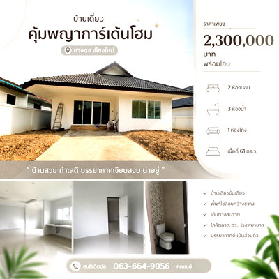 Houses for sale Hang Dong Post Office : Single-Story Detached House, "Khum Phaya Village" Mae Hia, Quiet Private Location T. 063-6649056