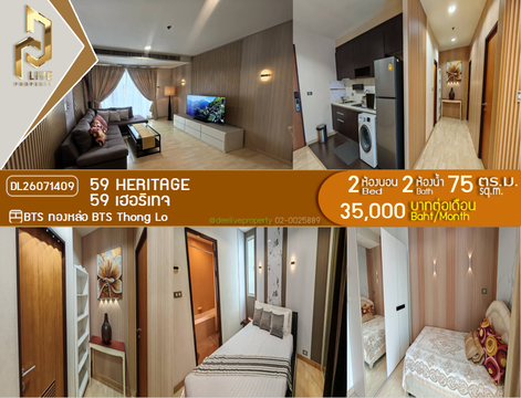 DL26071409 ให้เช่าคอนโด 59 เฮอริเทจ (59 Heritage ) ใกล้ BTS ทองหล่อ พร้อมเข้าอยู่ โทรด่วน 0653619502 LineID @952jdxxk