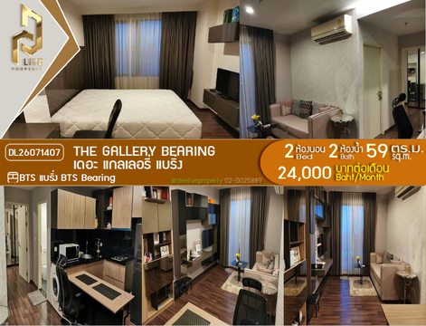 DL26071407 Condo for rent, The Gallery Bearing near BTS Bearing, ready to move in, call urgently 0614453194 LineID @952jdxxk