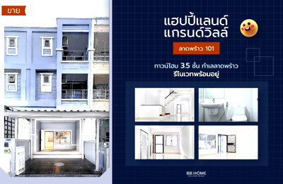 ทาวน์โฮม กรุงเทพมหานคร : 🏡 [ขาย] ทาวน์โฮม ลาดพร้าว 101 (รีโนเวทใหม่) 3.5 ชั้น  l  3 ห้องนอน  l  5 ห้องน้ำ