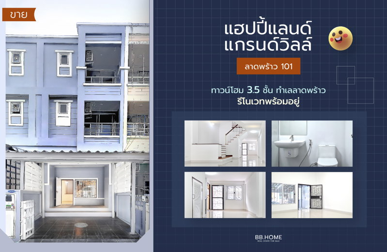 ขายทาวน์โฮม : 🏡 [ขาย] ทาวน์โฮม ลาดพร้าว 101 (รีโนเวทใหม่) 3.5 ชั้น  l  3 ห้องนอน  l  5 ห้องน้ำ