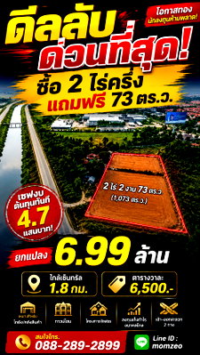 ที่ดิน โกลบอล เฮ้าส์ พิษณุโลก : ขายถูกมาก!! ที่ดินทำเลทองใกล้เซ็นทรัลพิษณุโลกเพียง 1.8 กม. ในราคาที่หาได้ยาก! เนื้อที่ 2 ไร่ 2 งาน