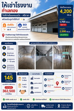 ให้เช่าโรงงงานทำเลทอง 2500 ตรม. รองรับ รง.4 BOI ใกล้ท่าเรือแหลมฉบัง ศรีราชา