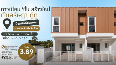 Newly built 2-storey modern townhouse in Ratsada (Kuku), thoughtfully designed for comfortable everyday living, featuring 3Bed, 3Bath, 2parking