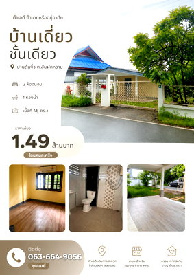 Houses for sale Hang Dong Post Office : Single-Story House, Ban Ton Ngio, San Phak Wan, Great Location! T. 063-6649056