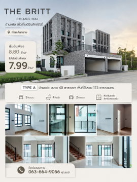 โครงการ The Britt Chiang Mai (เดอะ บริท เชียงใหม่) - ไทป์ A บ้านแฝด โซนสันทราย T. 063-6649056