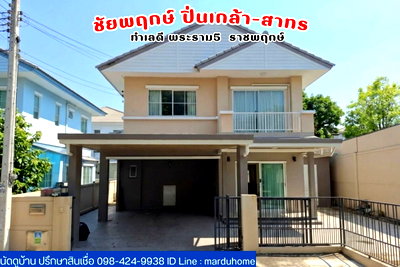 บ้านเดี่ยว ม.ราชพฤกษ์ : ชัยพฤกษ์ ปิ่นเกล้า-สาทร บ้านเดี่ยวหลังมุมใน ทำเลดีใกล้โฮมโปร ราชพฤกษ์ พระราม 5 นครอินทร์ บางกรวย นนทบุรี