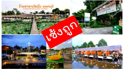 พื้นที่ขายของ เซ็นทรัล พลาซ่า เวสต์เกต : เซ้งหรือเช่า ร้านอาหารและหมูกระทะ