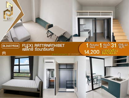 รูปภาพ DL26071504 Condo for rent, Flexi Rattanathibet near -, ready to move in, call urgently 0653619502 LineID @952jdxxk