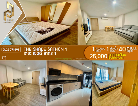 DL26071498 ให้เช่าคอนโด เดอะ เชดด์ สาทร 1 (THE SHADE SATHON 1) ใกล้ MRT ลุมพินี พร้อมเข้าอยู่ โทรด่วน 0638692663 LineID @952jdxxk