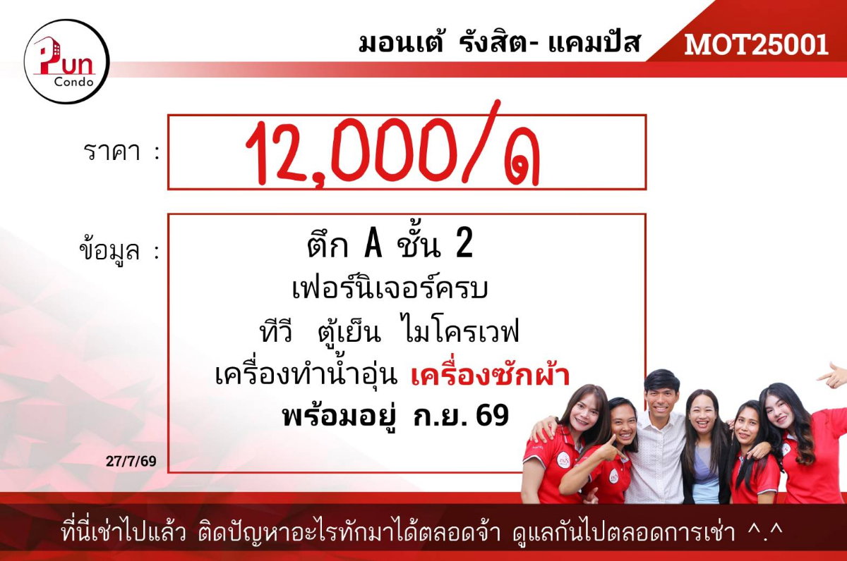 รูป P.มอนเต้รังสิตให้เช่า ตกแต่งครบ ใกล้ม.รังสิต🔥 - รูปที่ 7/7