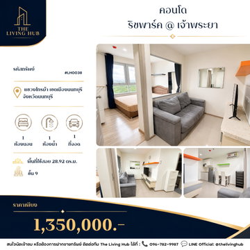 🔥 คอนโดพร้อมอยู่ ใกล้ MRT ไทรม้า เพียง 1.35 ล้านบาท! 🔥  ริชพาร์ค @ เจ้าพระยา 🏡