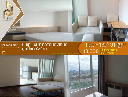 รูปภาพ DL26071506 ให้เช่าคอนโด ยู ดีไลท์ รัชวิภา (U Delight Ratchavibha) ใกล้ สายสีแดงเข้ม พร้อมเข้าอยู่ โทรด่วน 0638692663 LineID @952jdxxk