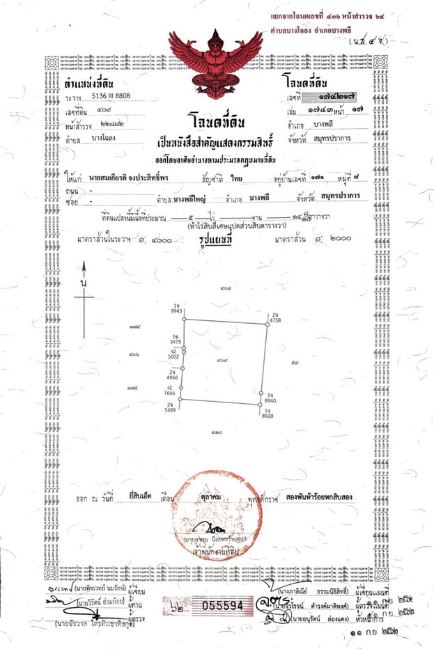รูป ขายที่ดินทำเลทอง 10 ไร่ **ตำบลบางโฉลง อำเภอบางพลี จังหวัดสมุทรปราการ (ใกล้สนามบินสุวรรณภูมิ)** - รูปที่ 6/9