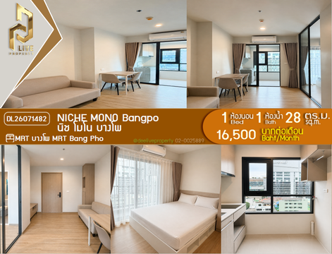 DL26071482 ให้เช่าคอนโด นิช โมโน บางโพ (NICHE MONO Bangpo) ใกล้ MRT บางโพ พร้อมเข้าอยู่ โทรด่วน 0638692663 LineID @952jdxxk