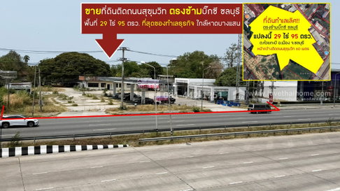 ขายที่ดินติดถนนสุขุมวิท ตรงข้ามบิ๊กซี ชลบุรี พื้นที่ 29 ไร่ 95 ตรว. ที่สุดของทำเลธุรกิจ ขายเพียง 60,000 บาท/ตรว.เท่านั้น ใกล้หาดบางแสน ทำเลดี 