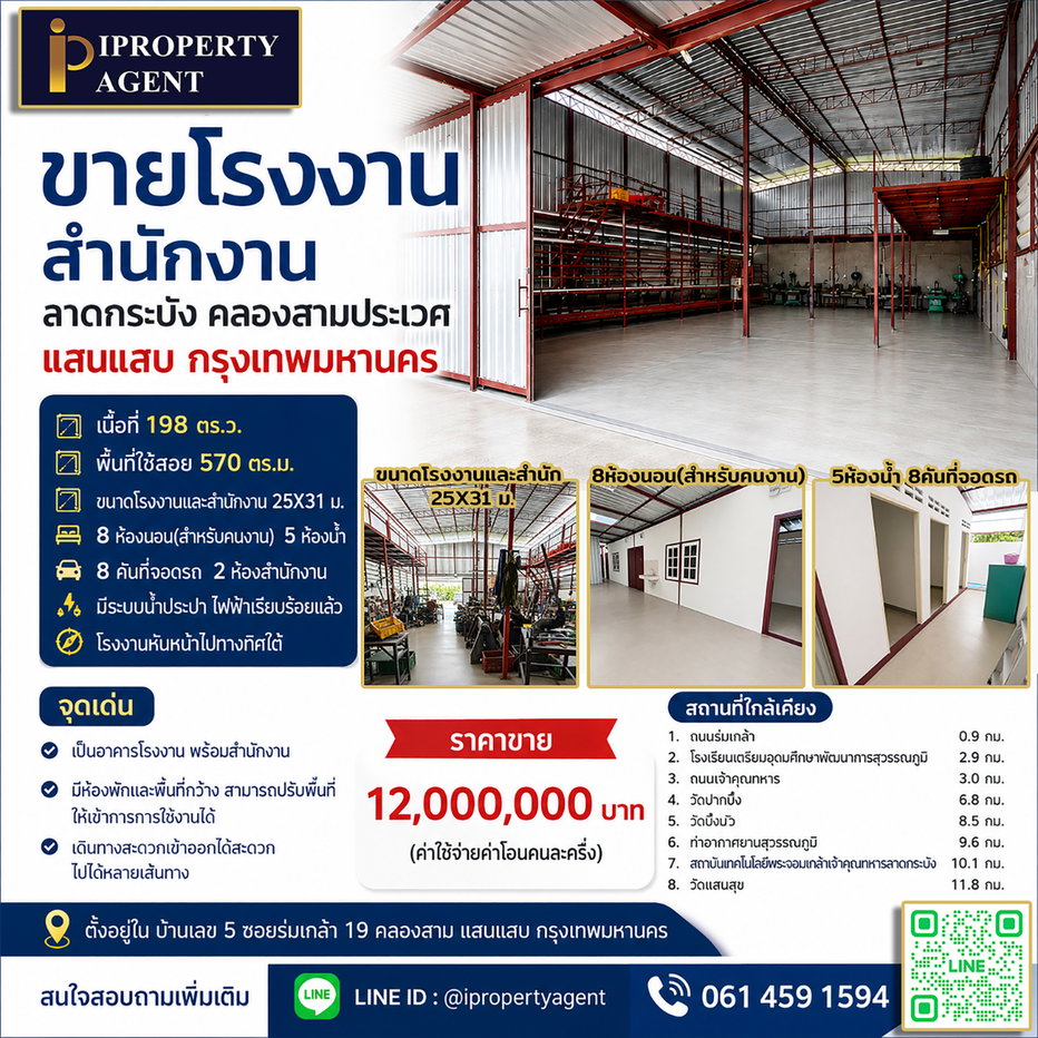 รูป ขายโรงงานสำนักงานลาดกระบัง คลองสามประเวศ แสนแสบ กรุงเทพมหานครฯ - รูปที่ 1/12