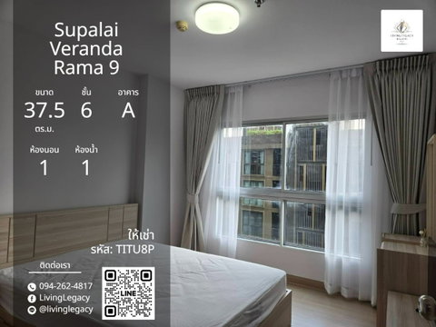 TITU8P เช่าด่วน คอนโด Supalai Veranda Rama 9 37.5 ตร.ม. | 1 นอน 1 น้ำ | ชั้น 6 | 16,500 บาท/เดือน | LINE: @livinglegacy