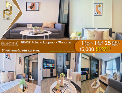 DL26071532 ให้เช่าคอนโด แอทโมซ พาลาซิโอ ลาดพร้าว - วังหิน (ATMOZ Palacio Ladprao - Wanghin) ใกล้ MRT ลาดพร้าว พร้อมเข้าอยู่ โทรด่วน 0653619502 LineID @952jdxxk