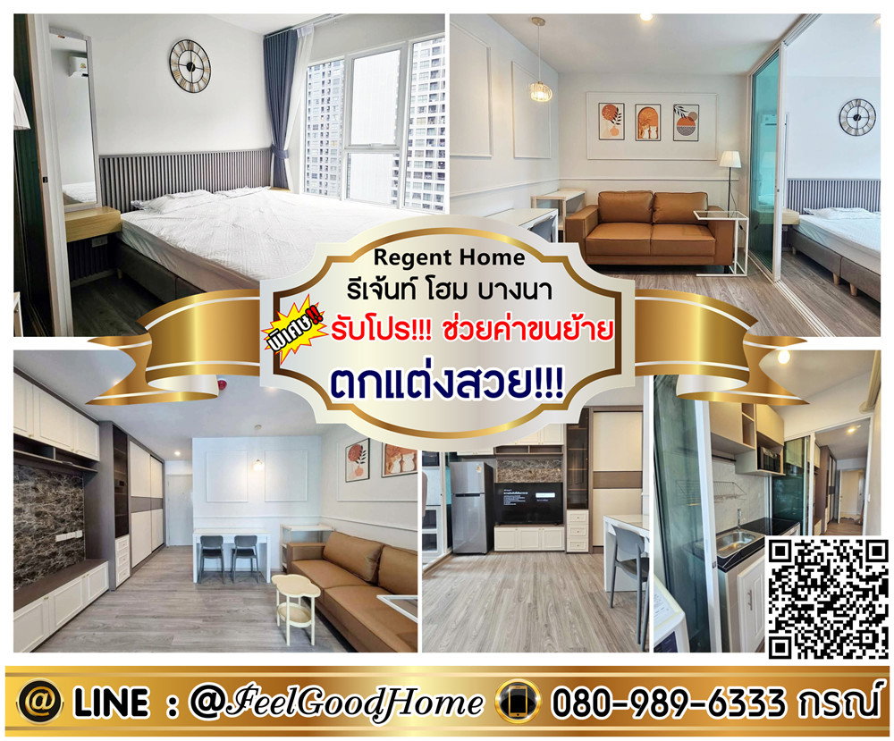 รูป ***ให้เช่า Regent Home บางนา (ตกแต่งสวย!!! + ใกล้รถไฟฟ้าBTS) *รับโปรพิเศษ* LINE : @Feelgoodhome (มี@หน้า) - รูปที่ 1/13