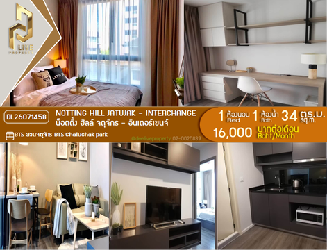 DL26071458 ให้เช่าคอนโด น็อตติ้ง ฮิลล์ จตุจักร - อินเตอร์เชนจ์ (Notting Hill Jatujak - Interchange ) ใกล้ BTS สะพานควาย พร้อมเข้าอยู่ โทรด่วน 0638692663 LineID @952jdxxk