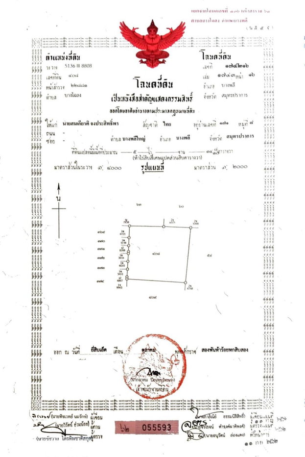รูป ขายที่ดินทำเลทอง 10 ไร่ **ตำบลบางโฉลง อำเภอบางพลี จังหวัดสมุทรปราการ (ใกล้สนามบินสุวรรณภูมิ)** - รูปที่ 5/9