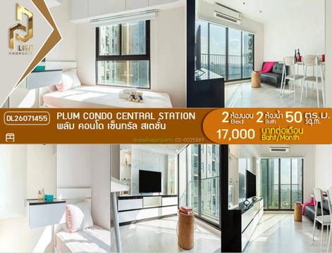 DL26071455 ให้เช่าคอนโด พลัม คอนโด เซ็นทรัล สเตชั่น (Plum Condo Central Station) ใกล้ MRT สามแยกบางใหญ่ พร้อมเข้าอยู่ โทรด่วน 0614453194 LineID @952jdxxk