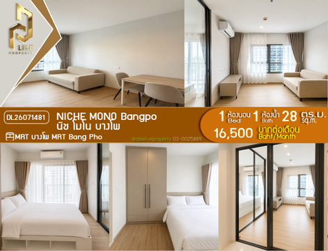 DL26071481 ให้เช่าคอนโด นิช โมโน บางโพ (NICHE MONO Bangpo) ใกล้ MRT บางโพ พร้อมเข้าอยู่ โทรด่วน 0614453194 LineID @952jdxxk