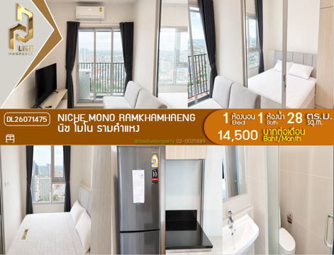 DL26071475 ให้เช่าคอนโด นิช โมโน รามคำแหง (Niche Mono Ramkhamhaeng) ใกล้ - พร้อมเข้าอยู่ โทรด่วน 0638692663 LineID @952jdxxk