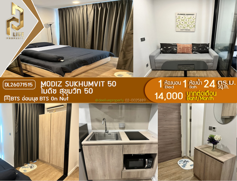 DL26071515 ให้เช่าคอนโด โมดิซ สุขุมวิท 50 (MODIZ Sukhumvit 50) ใกล้ BTS อ่อนนุช พร้อมเข้าอยู่ โทรด่วน 0638692663 LineID @952jdxxk