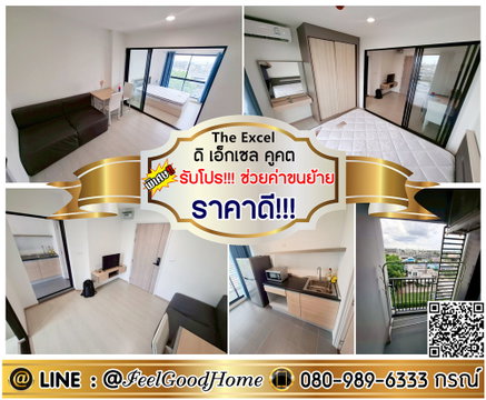 ***ให้เช่า The Excel คูคต (ราคาดี!!! + ทำเลใกล้สนามบิน) *รับโปรพิเศษ* LINE : @Feelgoodhome (มี@หน้า)