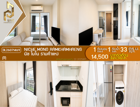 DL26071469 ให้เช่าคอนโด นิช โมโน รามคำแหง (Niche Mono Ramkhamhaeng) ใกล้ - พร้อมเข้าอยู่ โทรด่วน 0614453194 LineID @952jdxxk