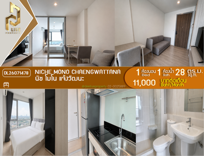 รูปภาพ DL26071478 Condo for rent, NICHE MONO Chaengwattana near -, ready to move in, call urgently 0638692663 LineID @952jdxxk