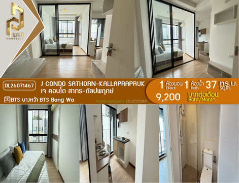 DL26071467 ให้เช่าคอนโด เจ คอนโด สาทร - กัลปพฤกษ์ (J Condo Sathorn - Kanlapaphruek) ใกล้ BTS บางหว้า พร้อมเข้าอยู่ โทรด่วน 0638692663 LineID @952jdxxk