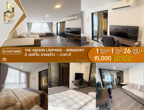 DL26071480 ให้เช่าคอนโด ดิ ออริจิ้น ลาดพร้าว - บางกะปิ (THE ORIGIN LADPRAO - BANGKAPI) ใกล้ - พร้อมเข้าอยู่ โทรด่วน 0614453194 LineID @952jdxxk